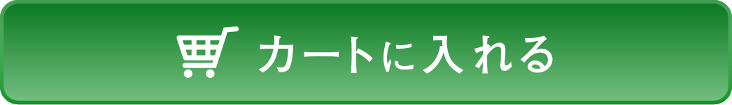 カートに入れる